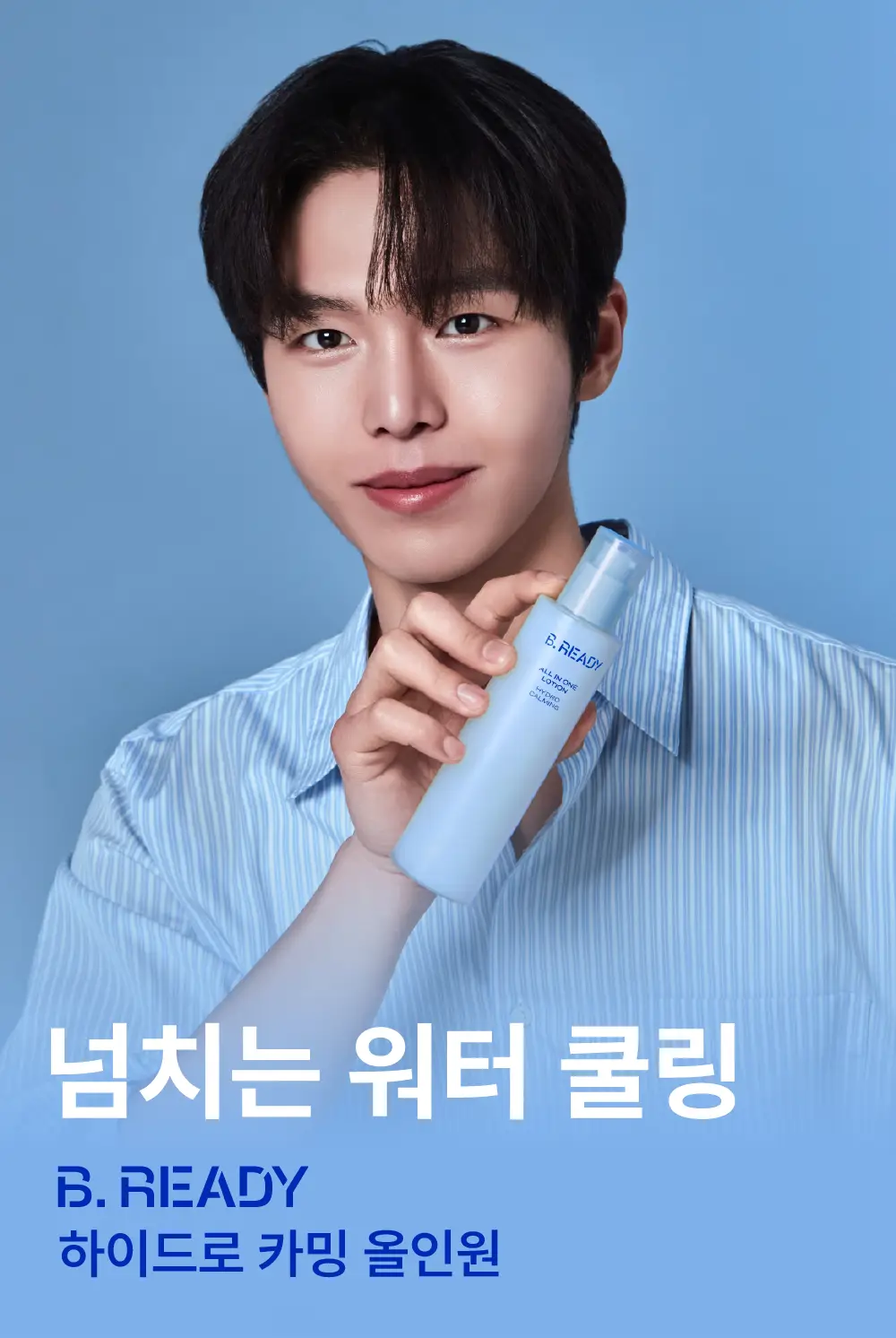 [수분촉촉/ NEW] 비레디 하이드로 올인원 로션 기획(150ml 본품+ 35ml 증정) 상세페이지 2